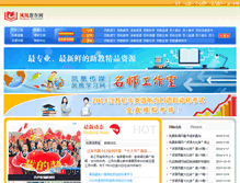 Tablet Screenshot of bbs.fhedu.cn