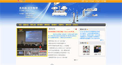 Desktop Screenshot of czwl.fhedu.cn
